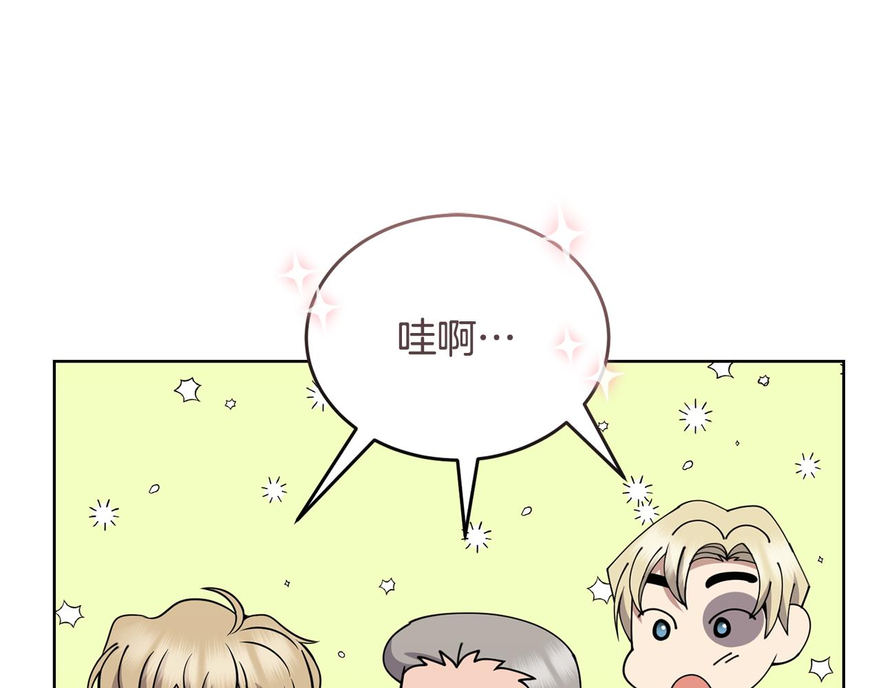 《冒险之前多吃点》第35话 吵吵闹闹 第14页