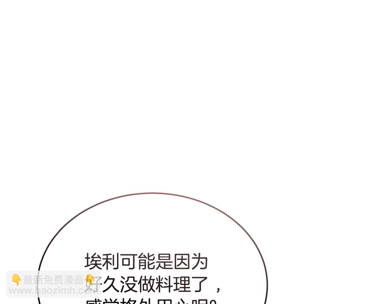 《冒险之前多吃点》第35话 吵吵闹闹 第16页
