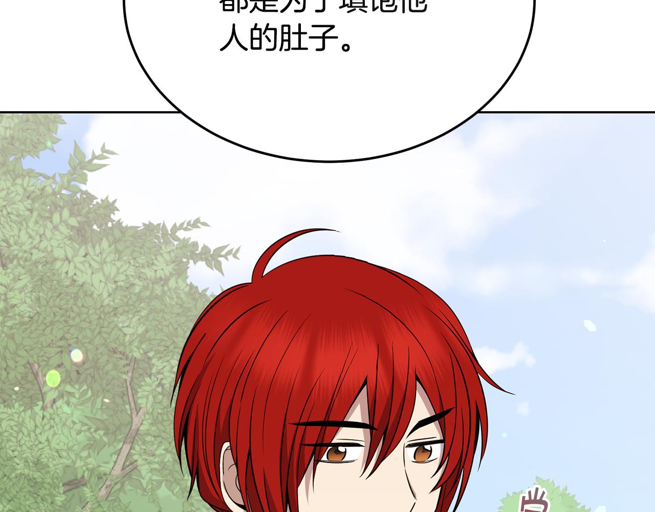 《冒险之前多吃点》第35话 吵吵闹闹 第24页