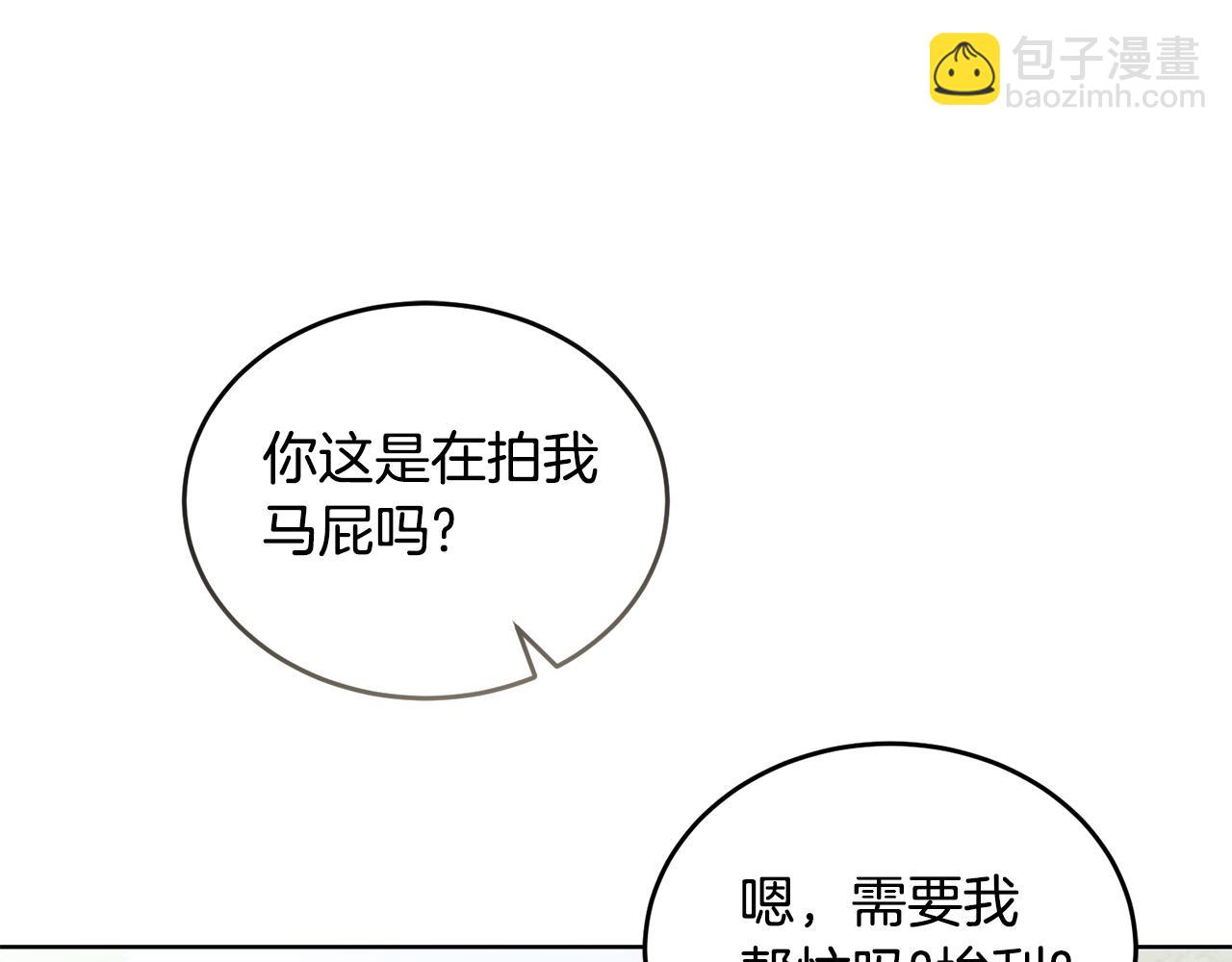 《冒险之前多吃点》第35话 吵吵闹闹 第31页
