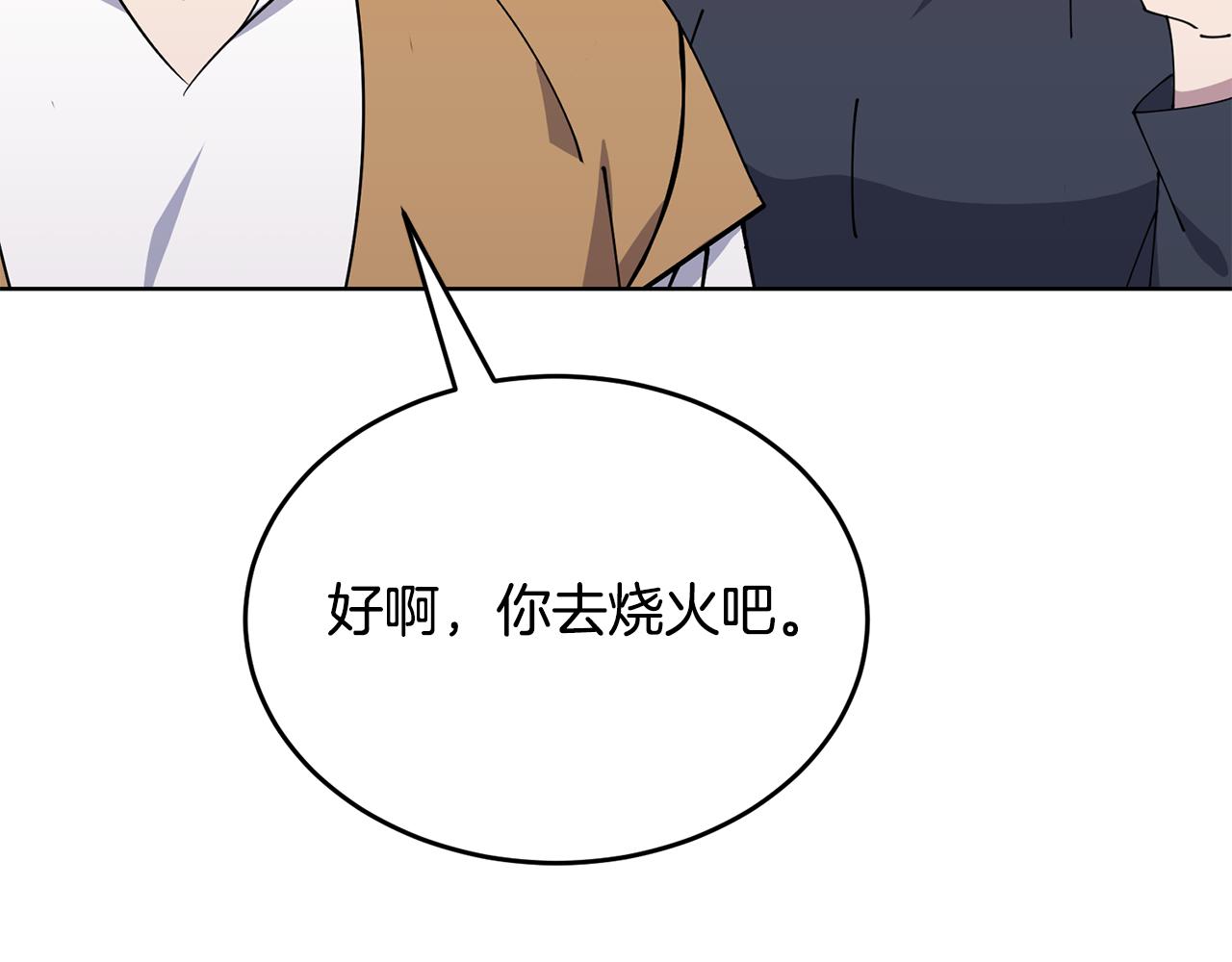 《冒险之前多吃点》第35话 吵吵闹闹 第33页