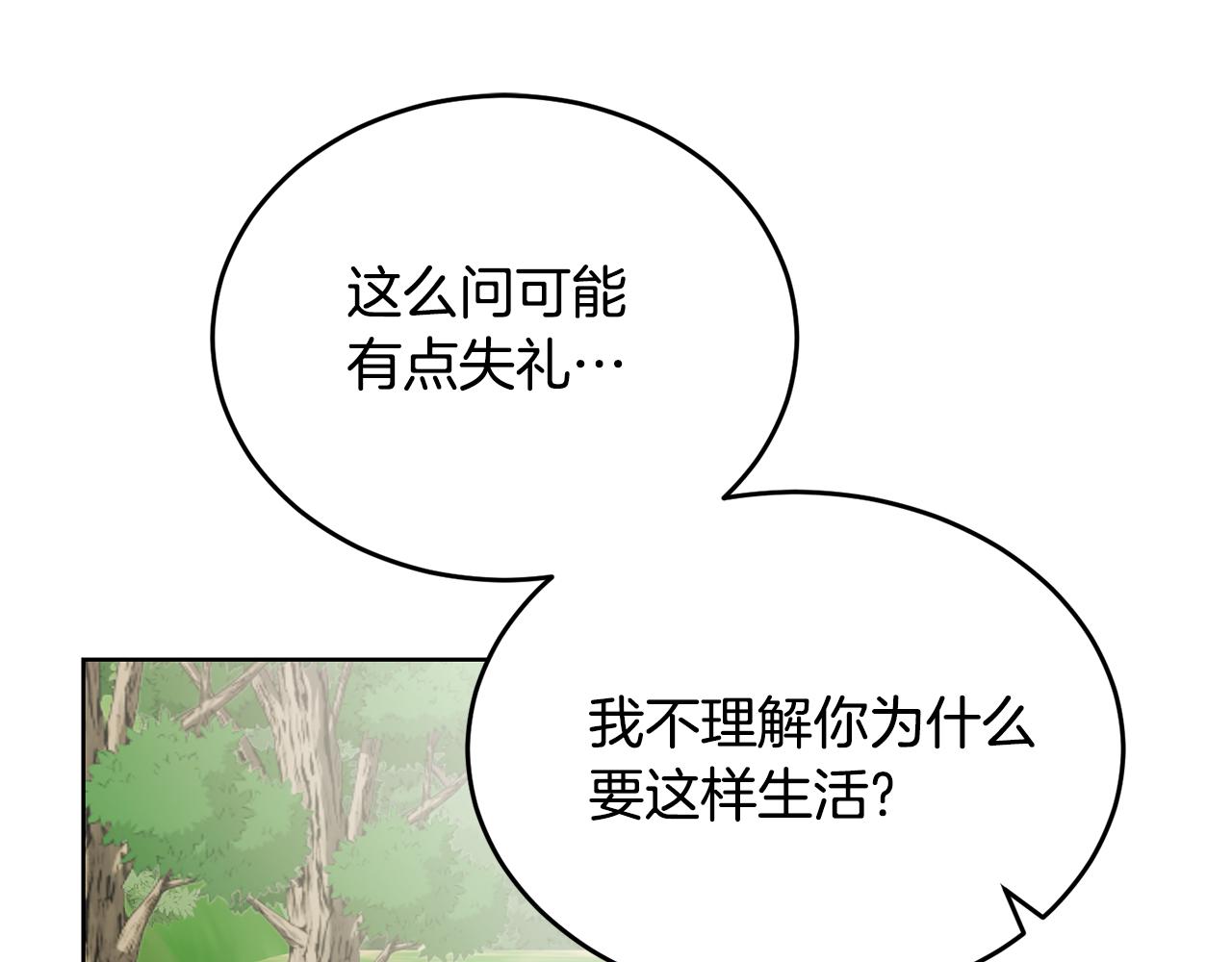 《冒险之前多吃点》第35话 吵吵闹闹 第40页