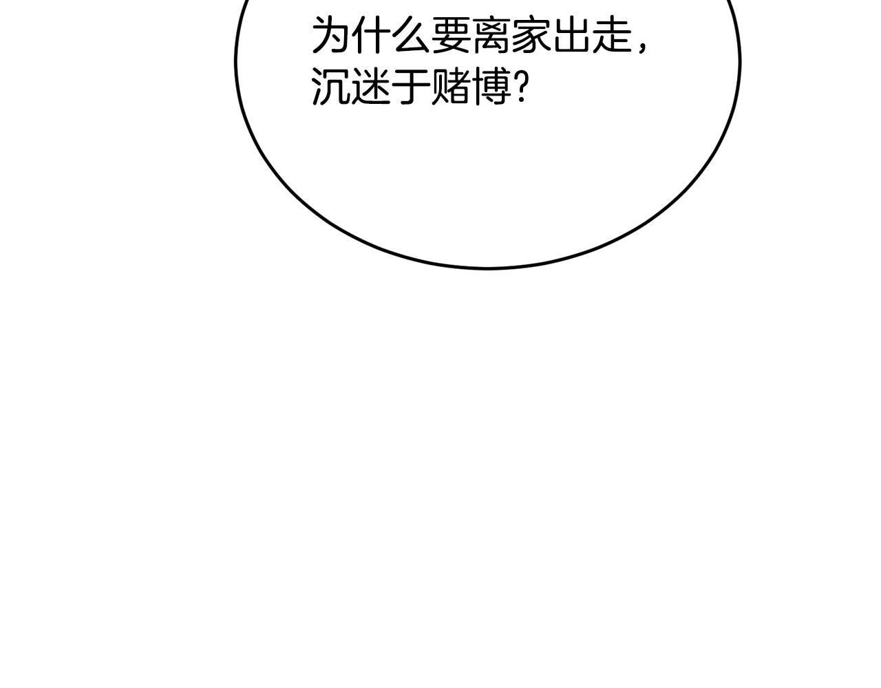 《冒险之前多吃点》第35话 吵吵闹闹 第46页