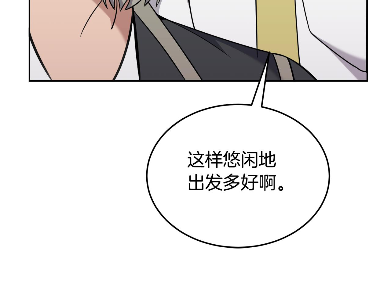 《冒险之前多吃点》第37话 开路 第10页