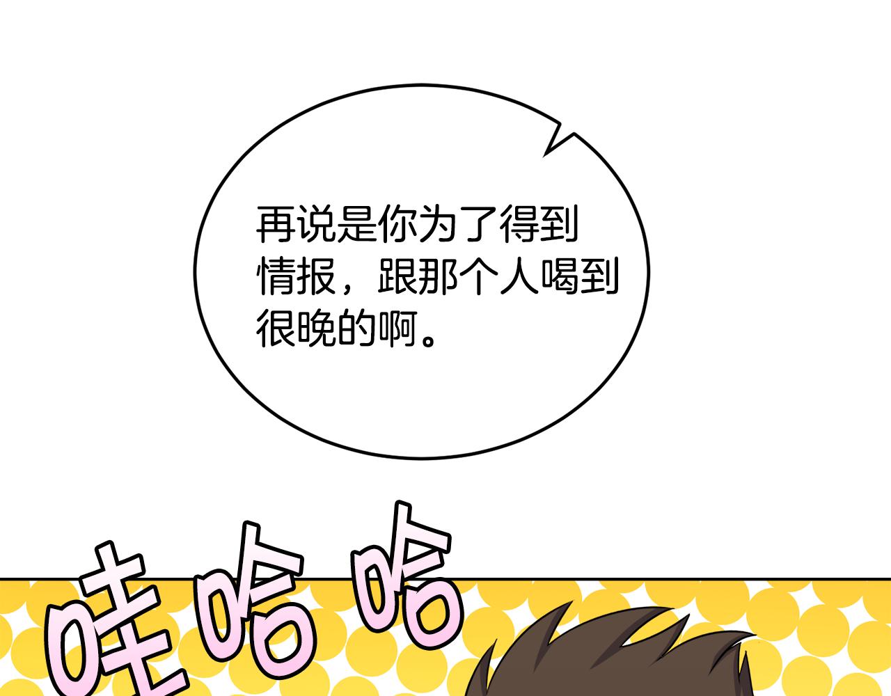 《冒险之前多吃点》第37话 开路 第12页