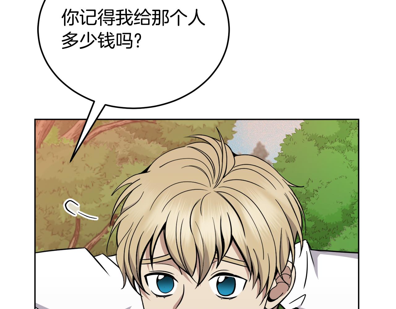 《冒险之前多吃点》第37话 开路 第16页