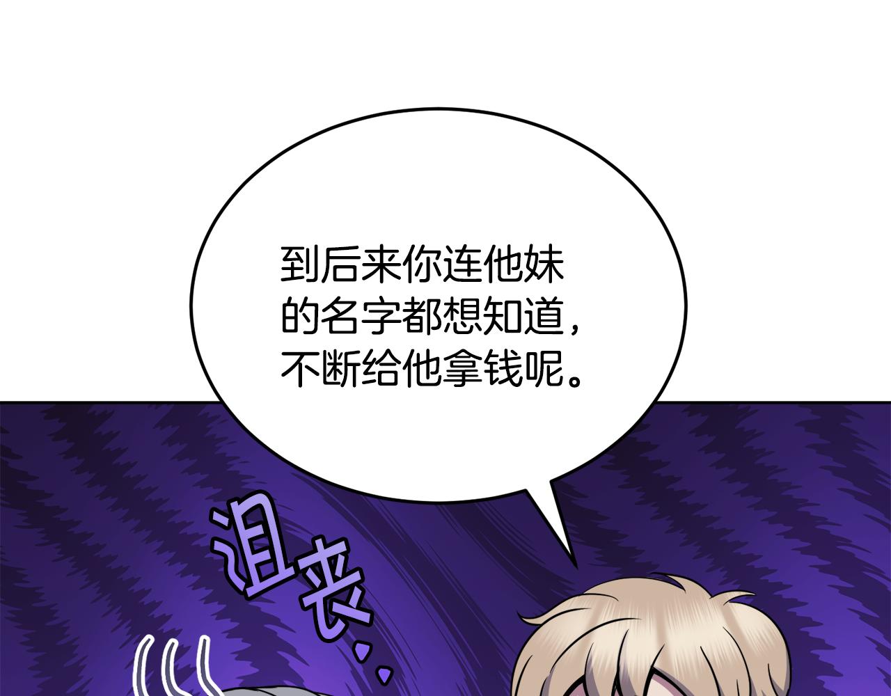 《冒险之前多吃点》第37话 开路 第19页