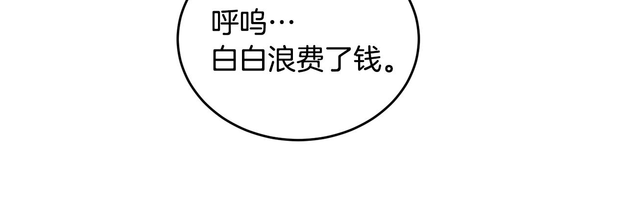《冒险之前多吃点》第37话 开路 第21页