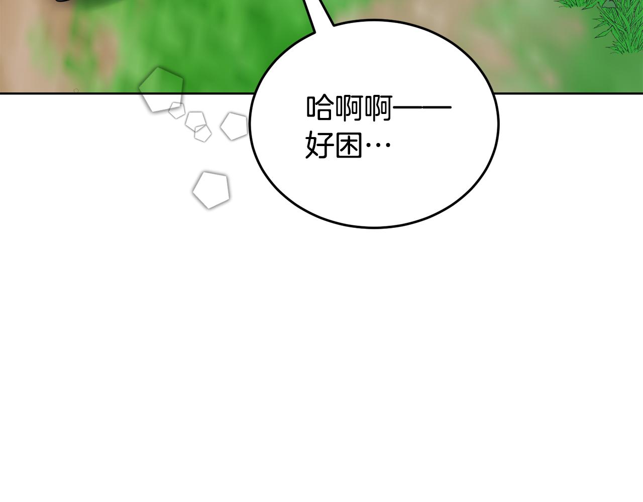 《冒险之前多吃点》第37话 开路 第26页