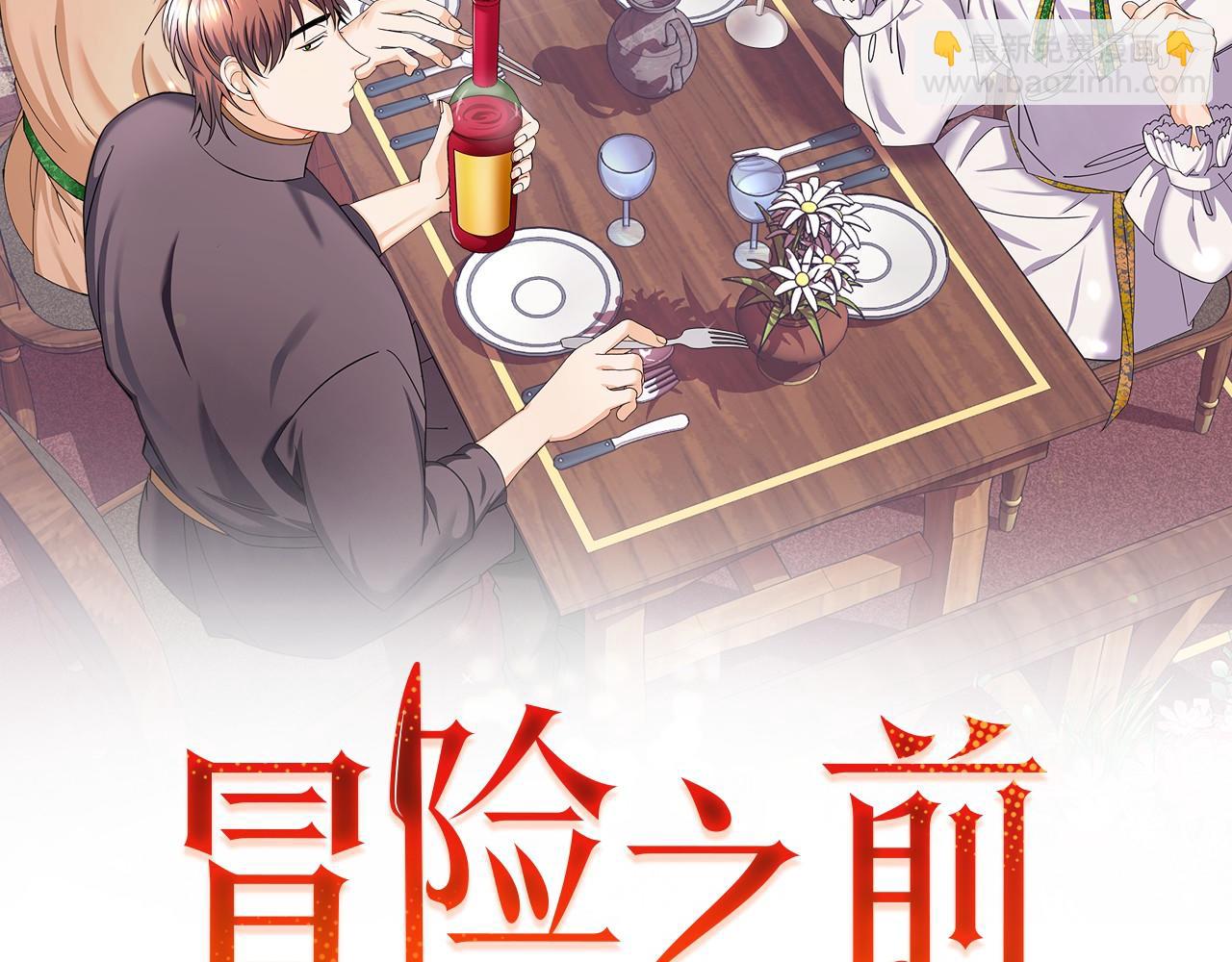 《冒险之前多吃点》第37话 开路 第2页