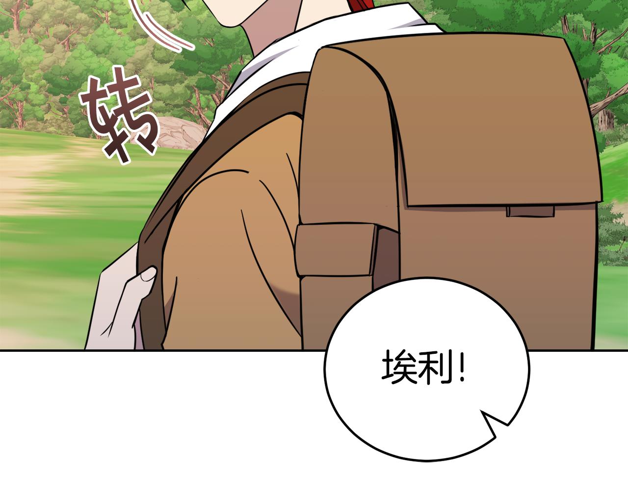 《冒险之前多吃点》第37话 开路 第32页