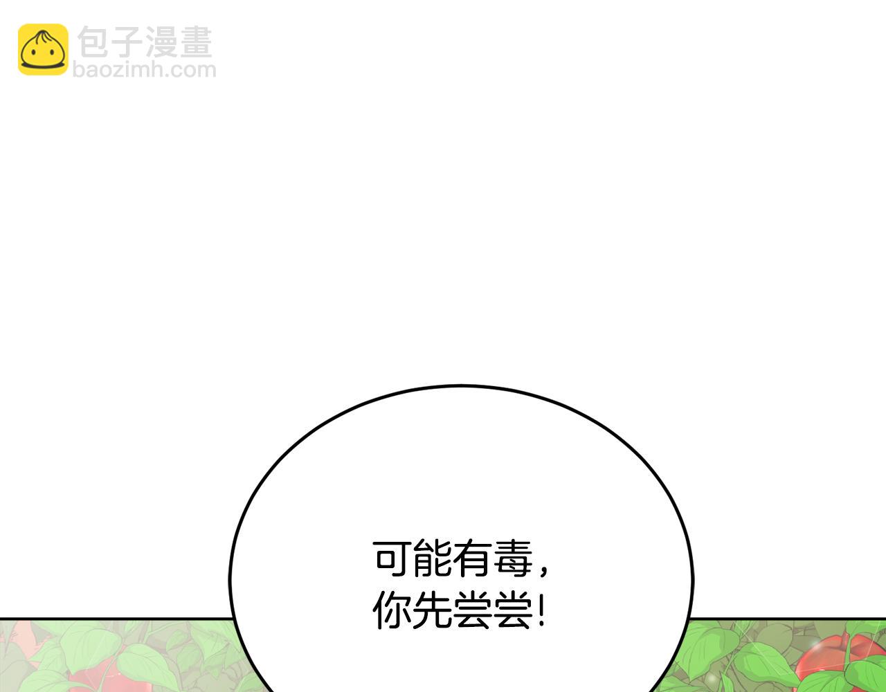 《冒险之前多吃点》第37话 开路 第37页