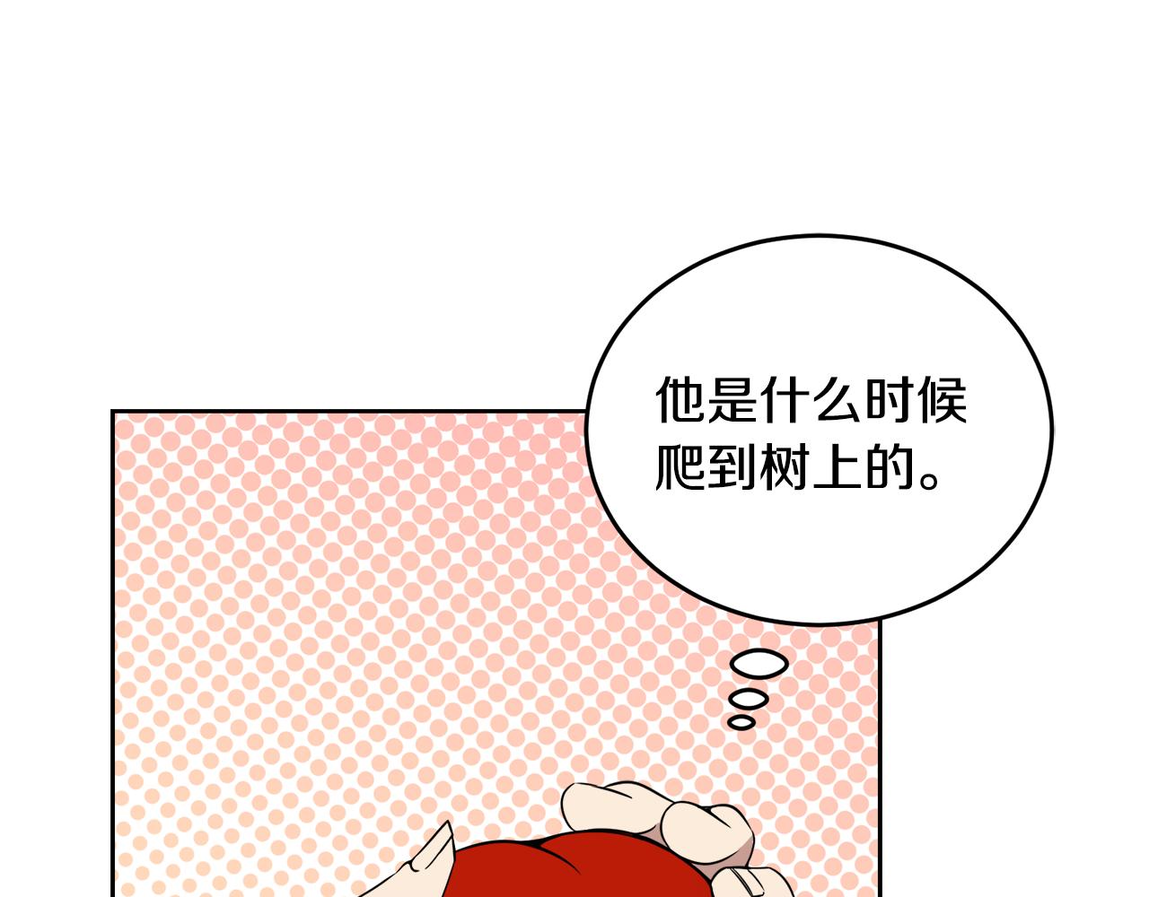 《冒险之前多吃点》第37话 开路 第42页
