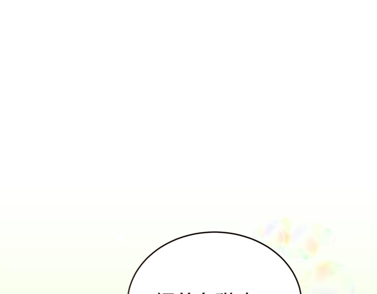《冒险之前多吃点》第37话 开路 第44页