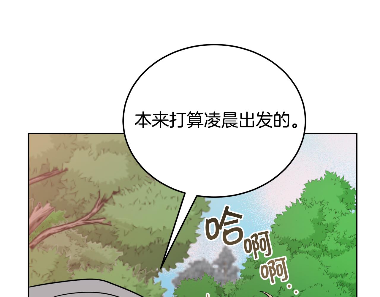 《冒险之前多吃点》第37话 开路 第8页