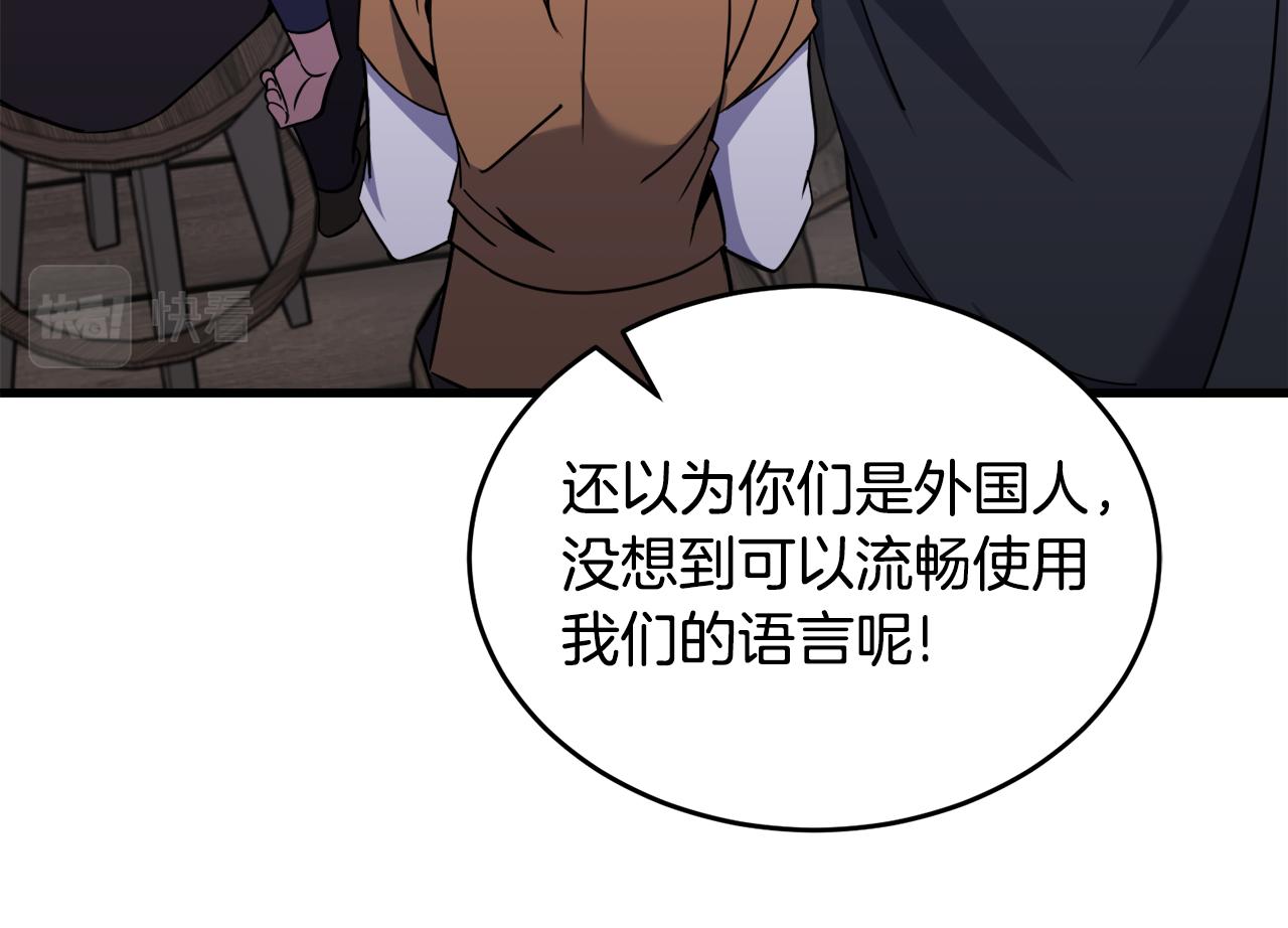 《冒险之前多吃点》第36话 答疑解惑 第13页