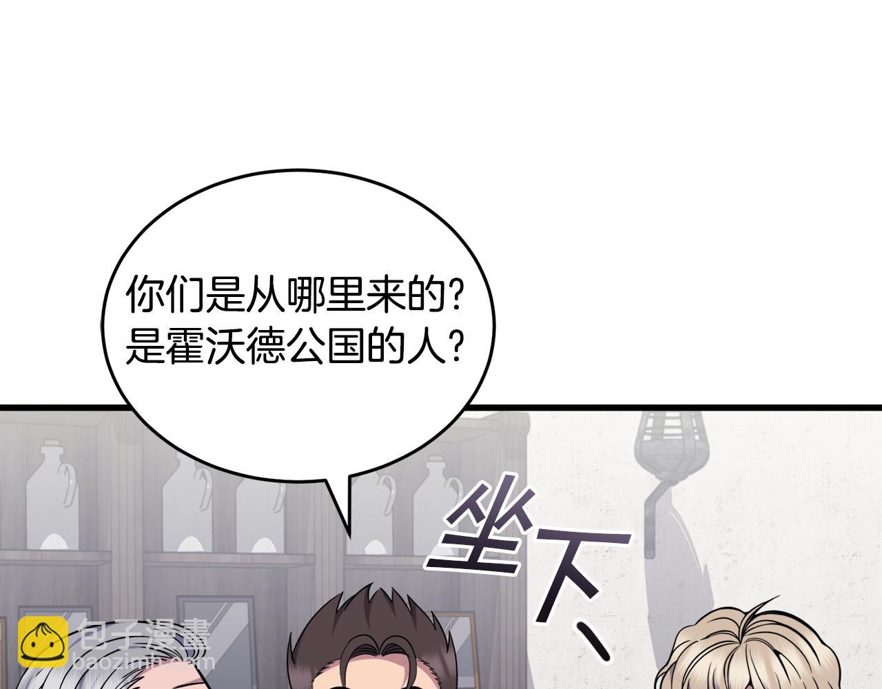 《冒险之前多吃点》第36话 答疑解惑 第14页