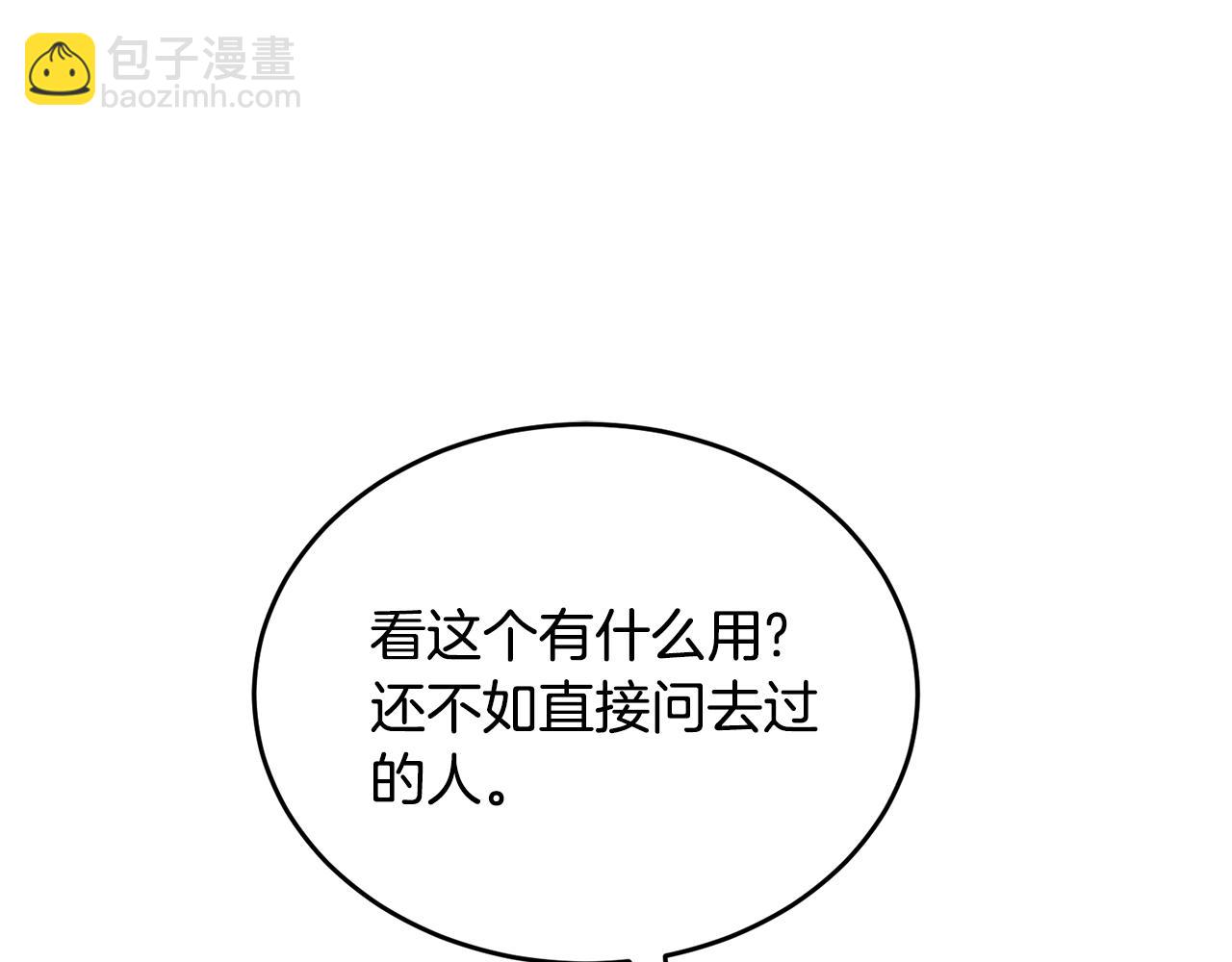 《冒险之前多吃点》第36话 答疑解惑 第27页