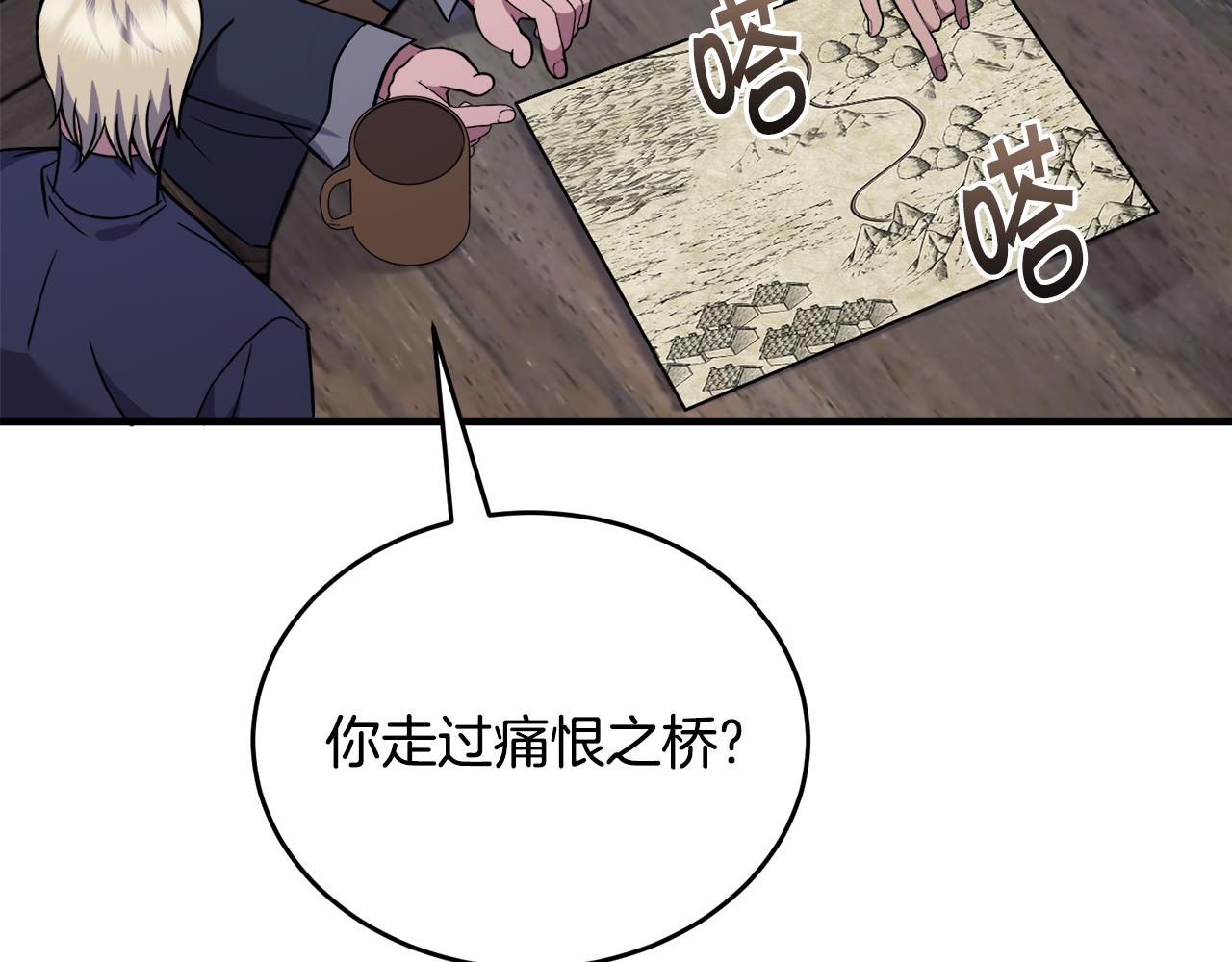 《冒险之前多吃点》第36话 答疑解惑 第29页