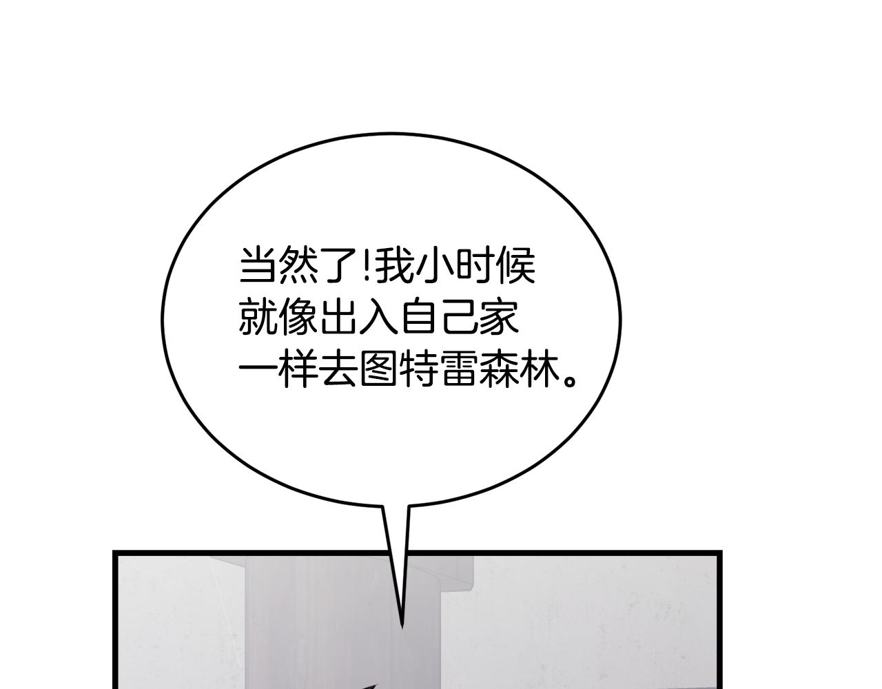 《冒险之前多吃点》第36话 答疑解惑 第31页