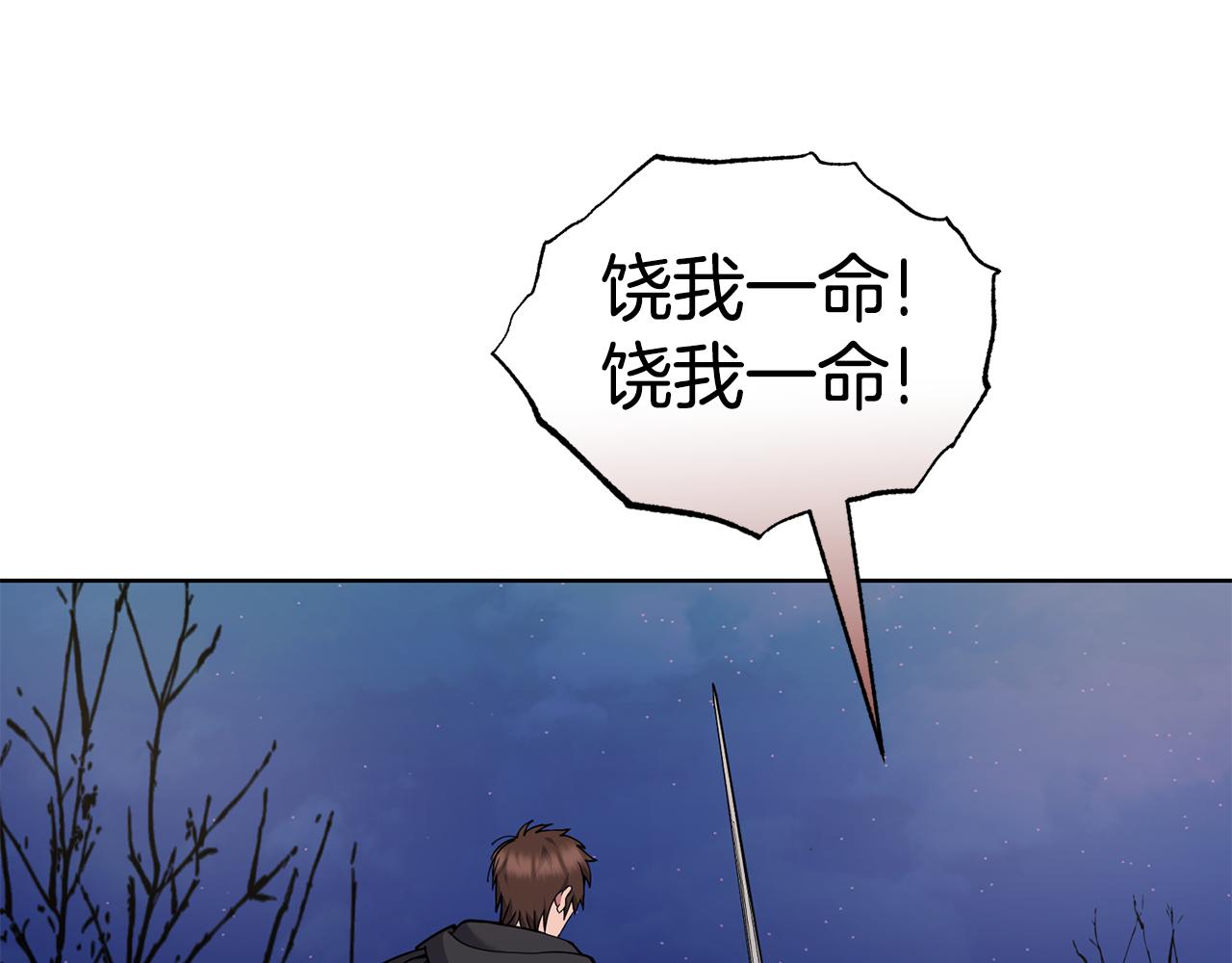 《冒险之前多吃点》第39话 后患 第12页