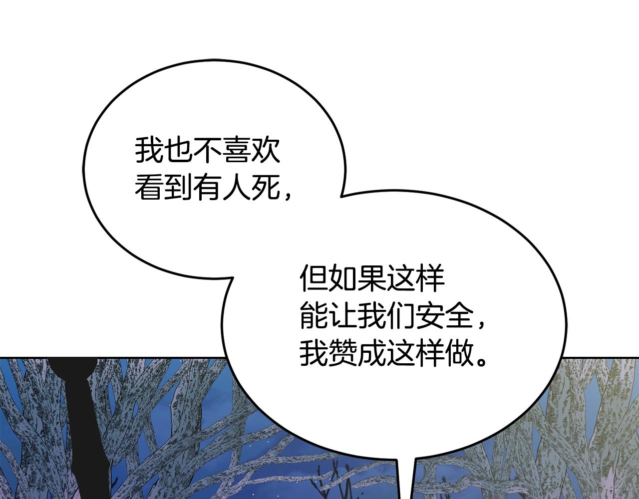 《冒险之前多吃点》第39话 后患 第24页