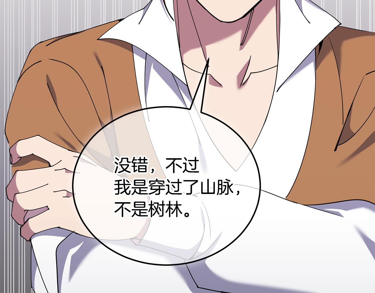 《冒险之前多吃点》第39话 后患 第33页