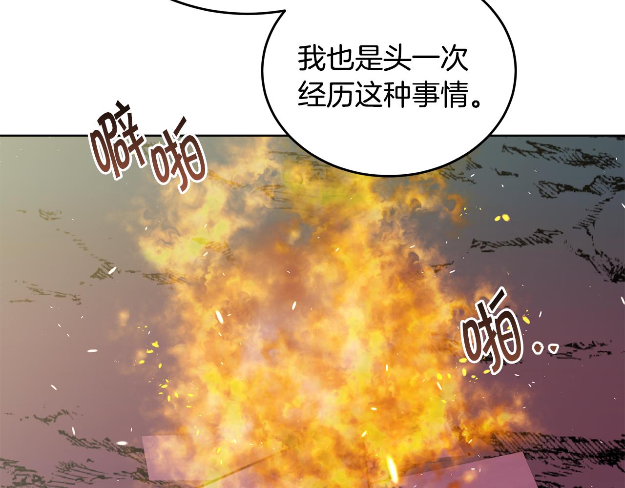 《冒险之前多吃点》第39话 后患 第36页