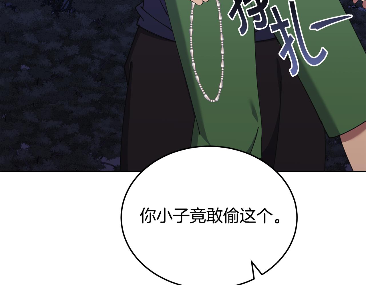 《冒险之前多吃点》第39话 后患 第44页