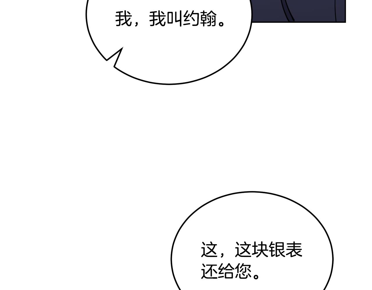 《冒险之前多吃点》第39话 后患 第48页