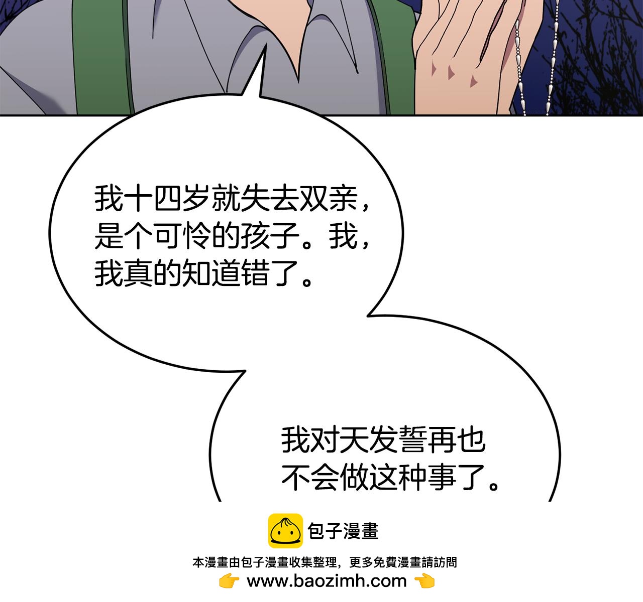 《冒险之前多吃点》第39话 后患 第50页