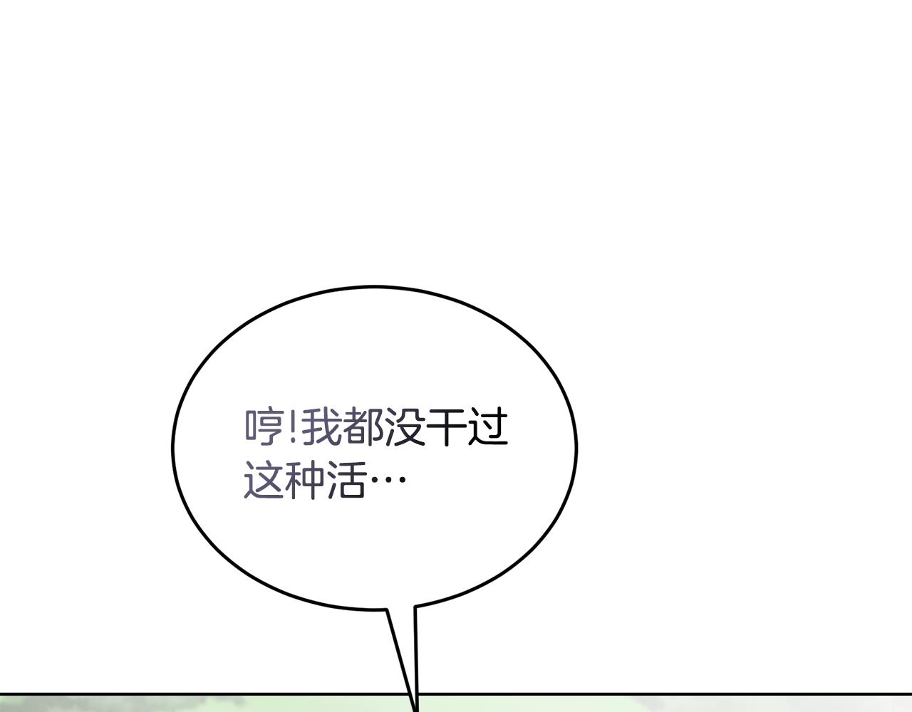《冒险之前多吃点》第42话 厨艺救命 第13页