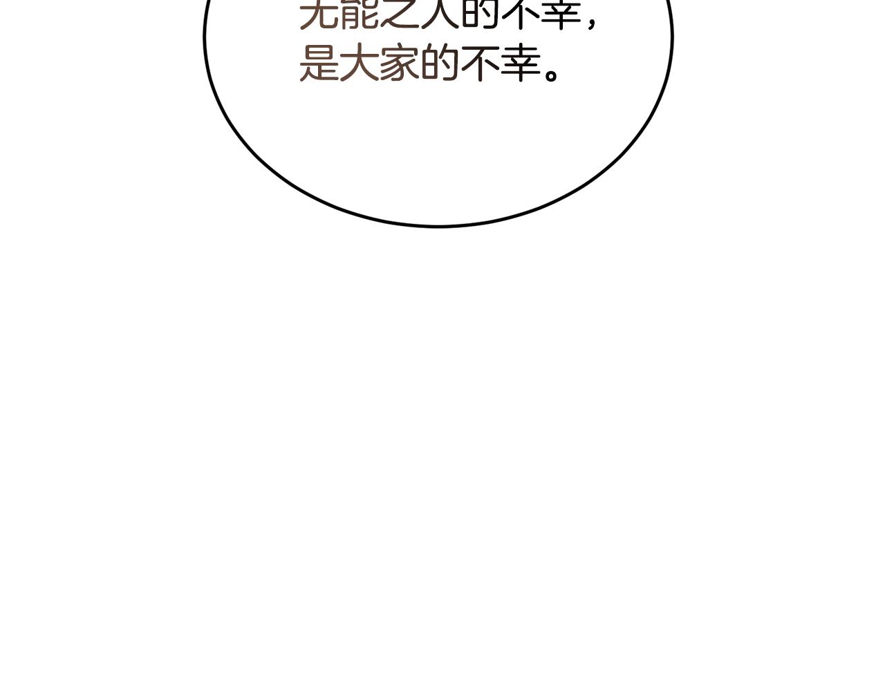 《冒险之前多吃点》第42话 厨艺救命 第17页