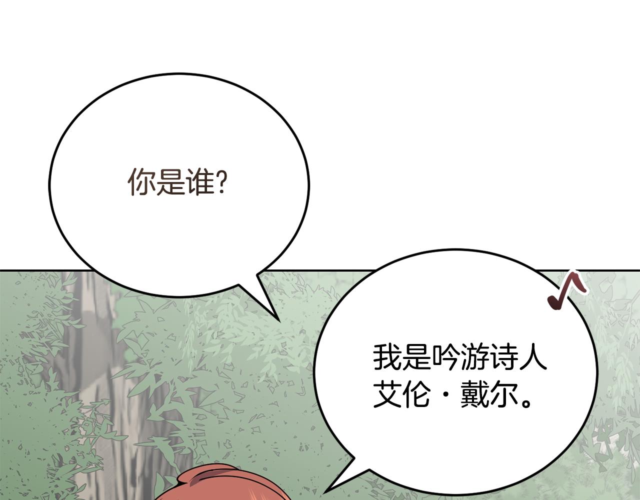 《冒险之前多吃点》第42话 厨艺救命 第18页