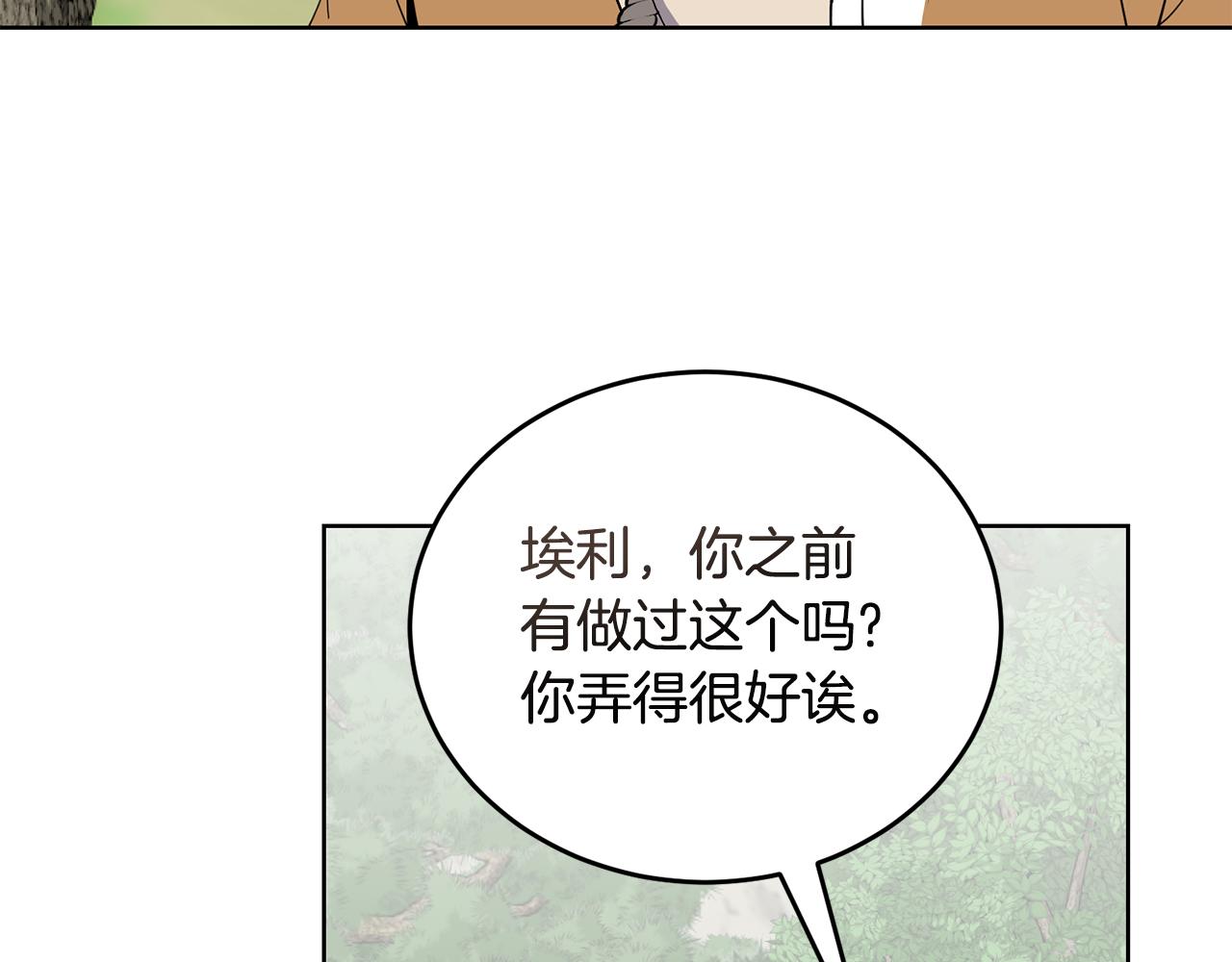 《冒险之前多吃点》第42话 厨艺救命 第24页