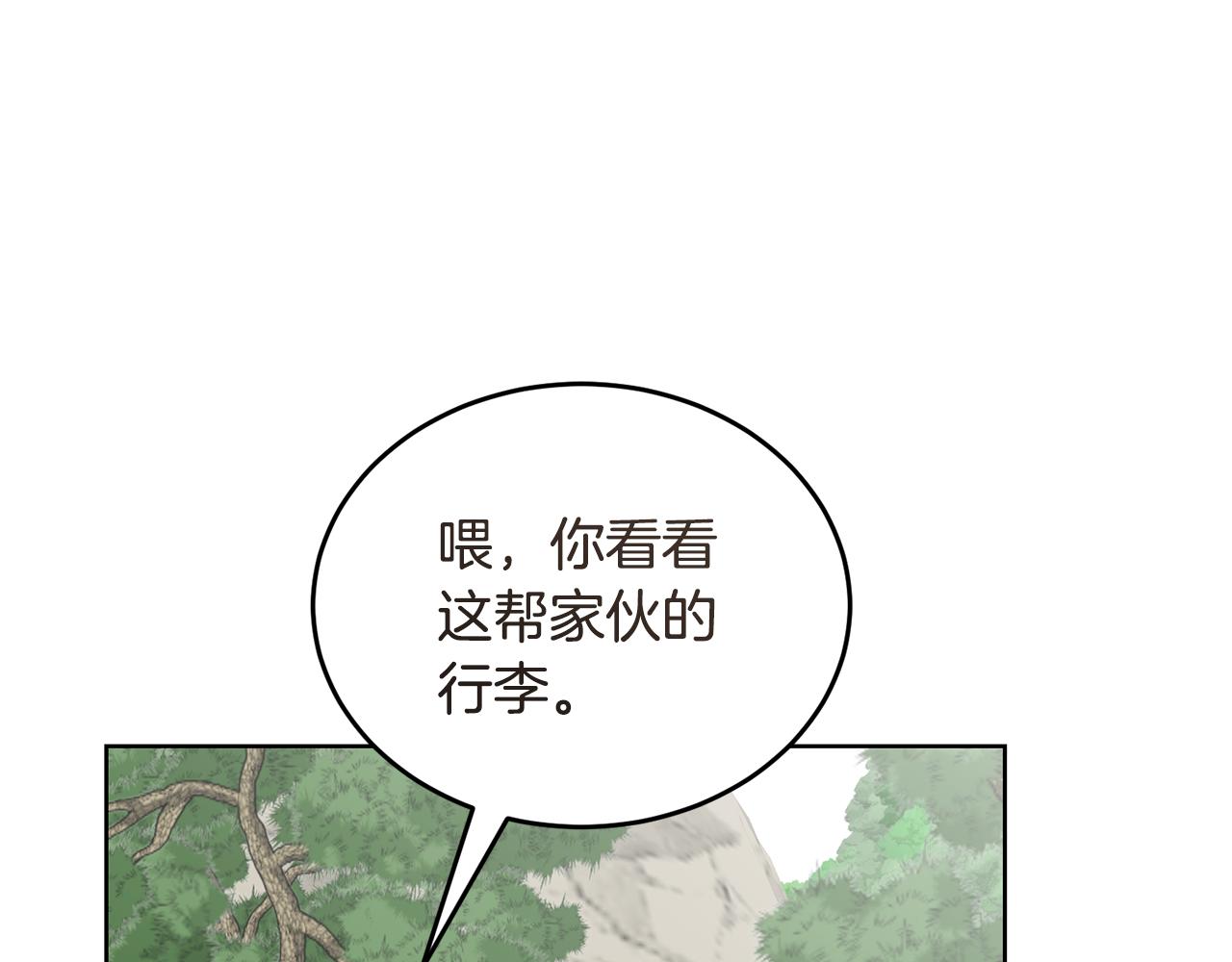 《冒险之前多吃点》第42话 厨艺救命 第27页