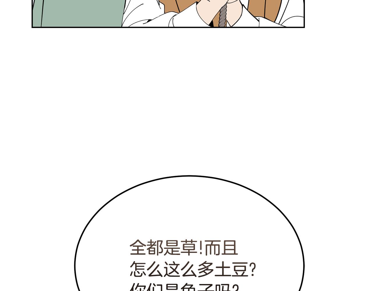 《冒险之前多吃点》第42话 厨艺救命 第29页