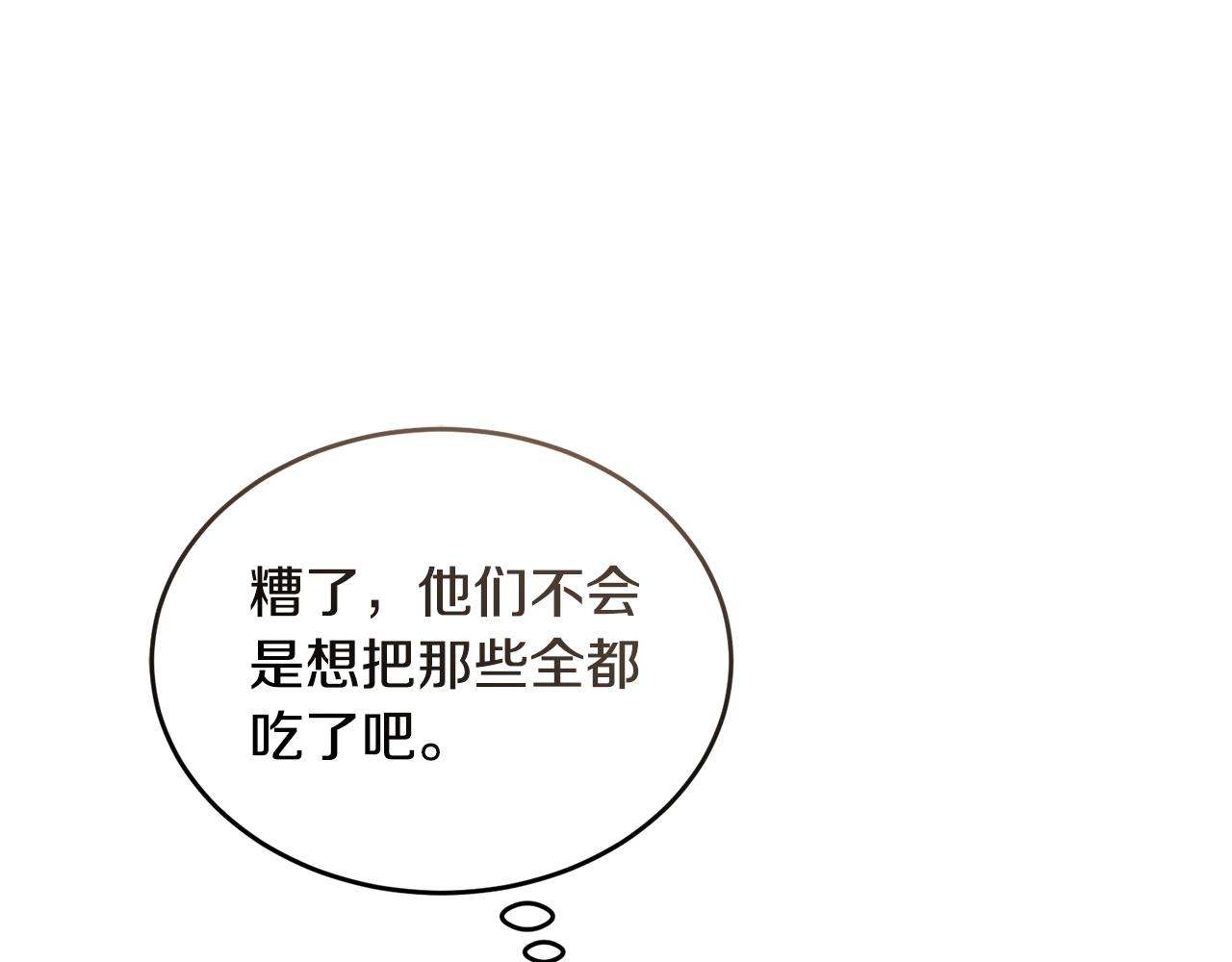 《冒险之前多吃点》第42话 厨艺救命 第34页