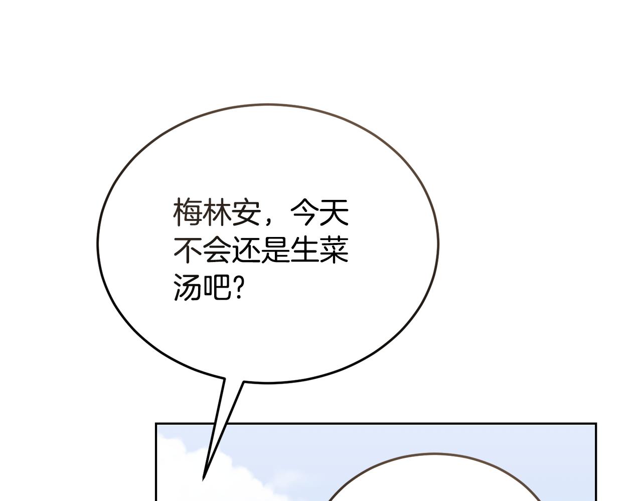 《冒险之前多吃点》第42话 厨艺救命 第37页