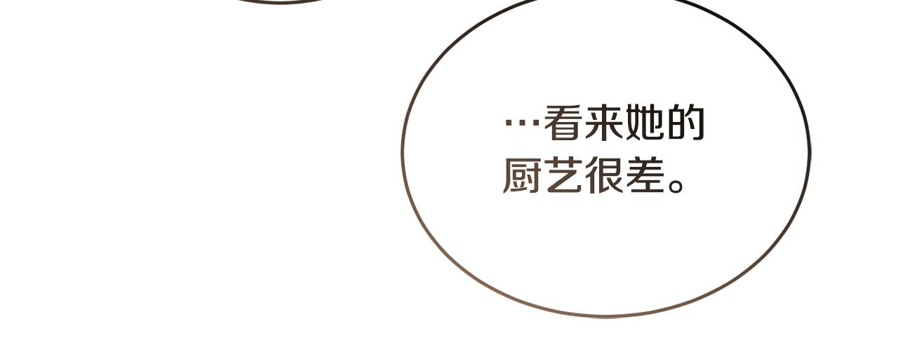 《冒险之前多吃点》第42话 厨艺救命 第43页