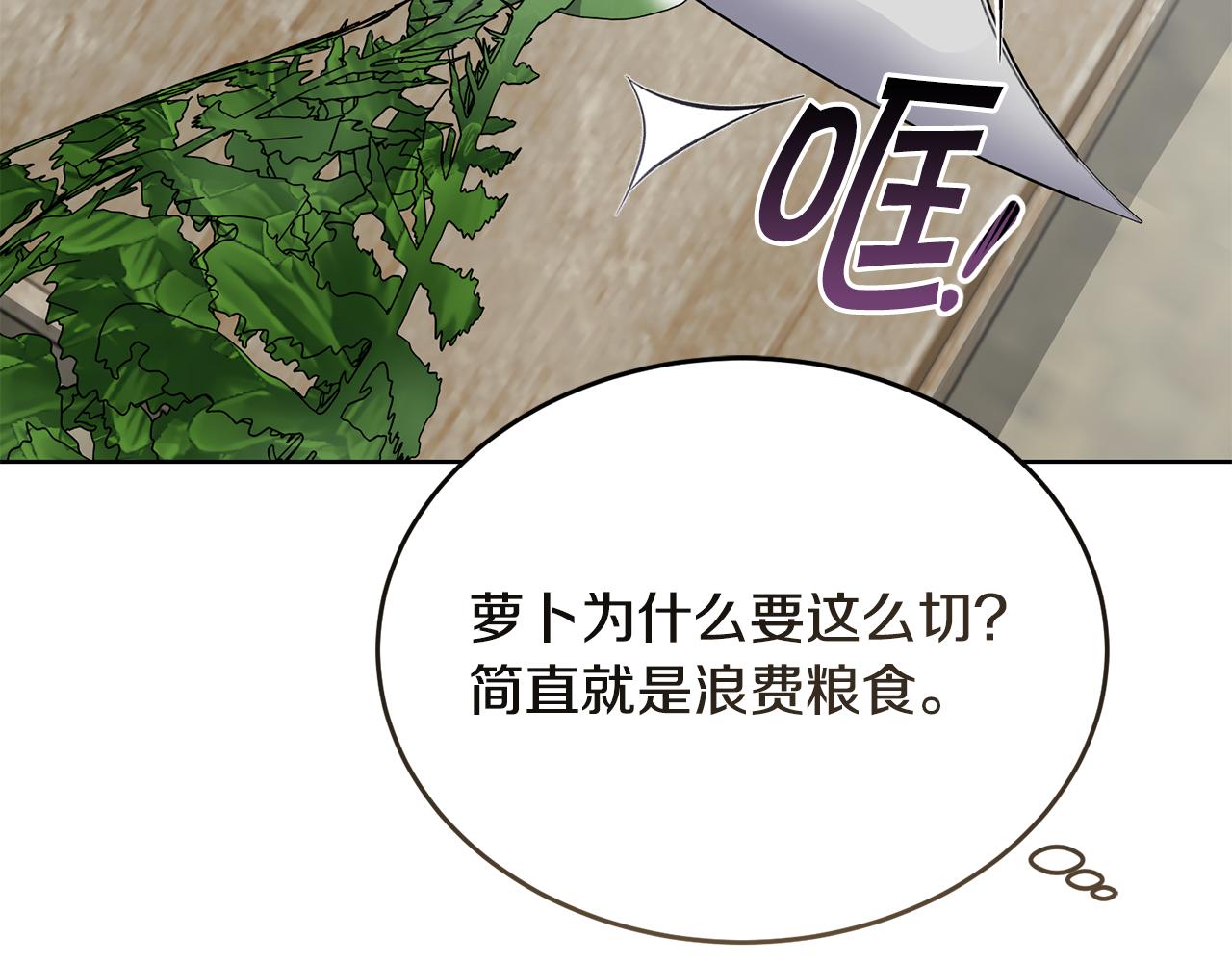 《冒险之前多吃点》第42话 厨艺救命 第45页