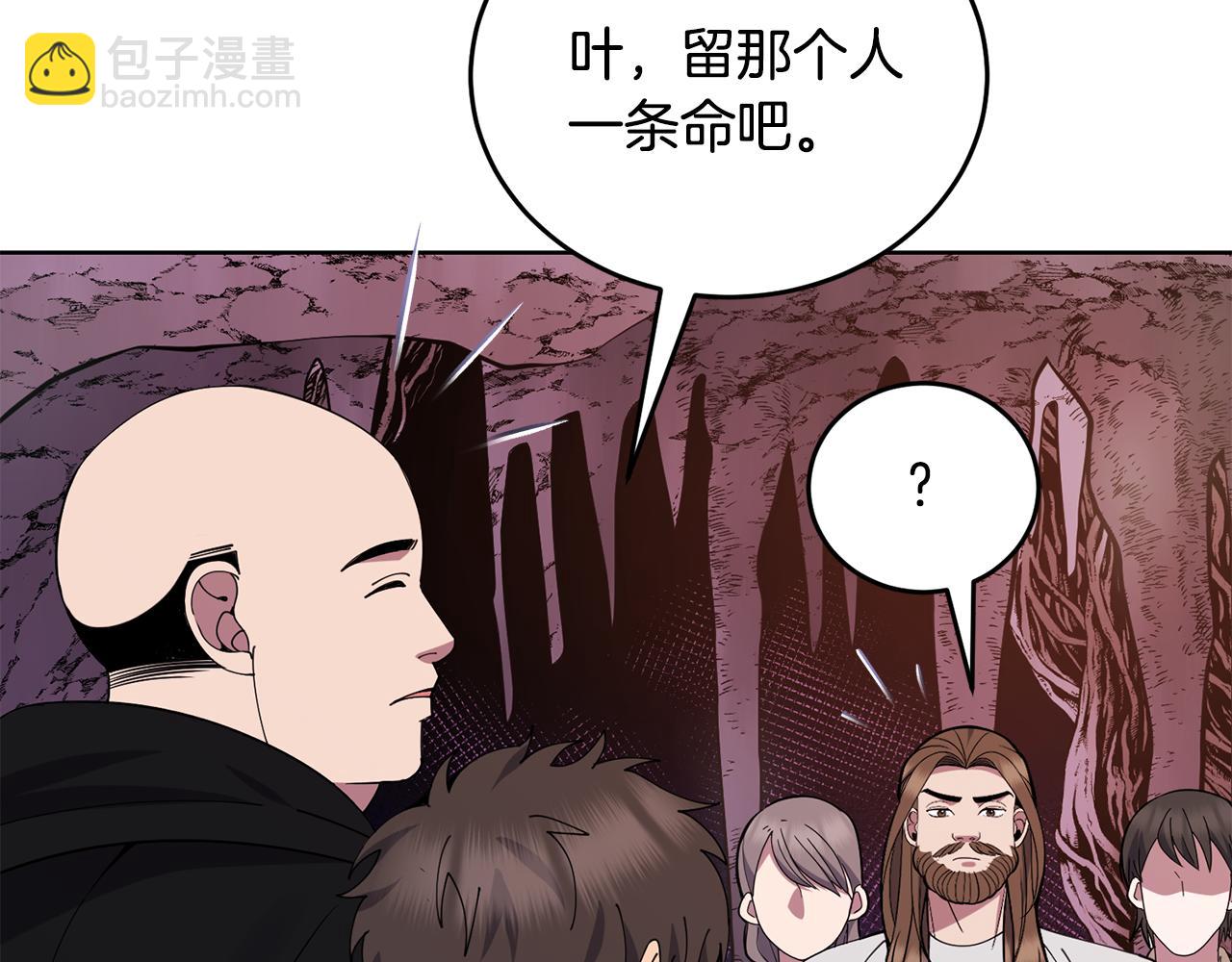 《冒险之前多吃点》第41话 暂时安全 第17页