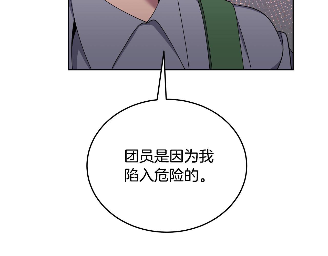 《冒险之前多吃点》第41话 暂时安全 第29页