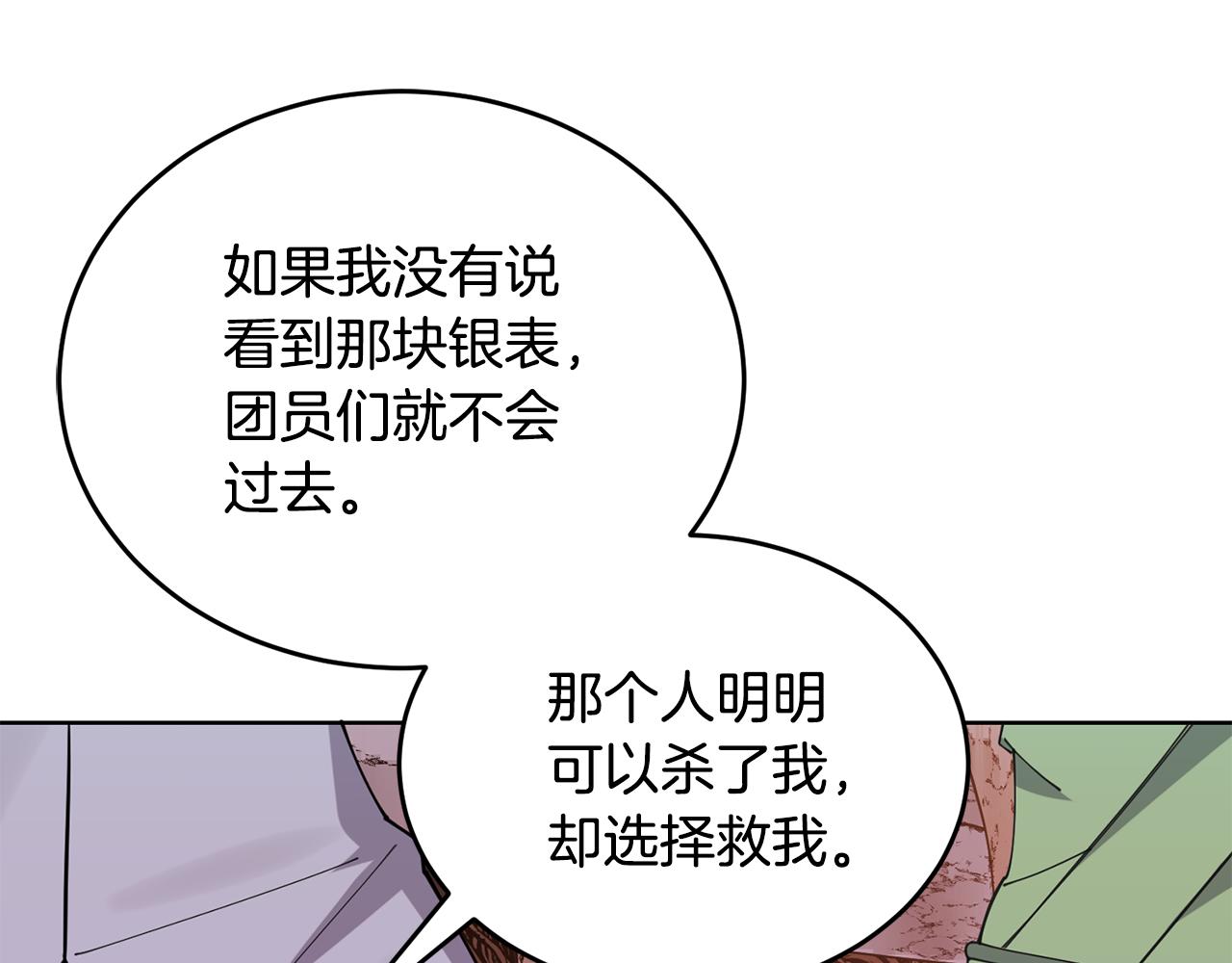 《冒险之前多吃点》第41话 暂时安全 第31页
