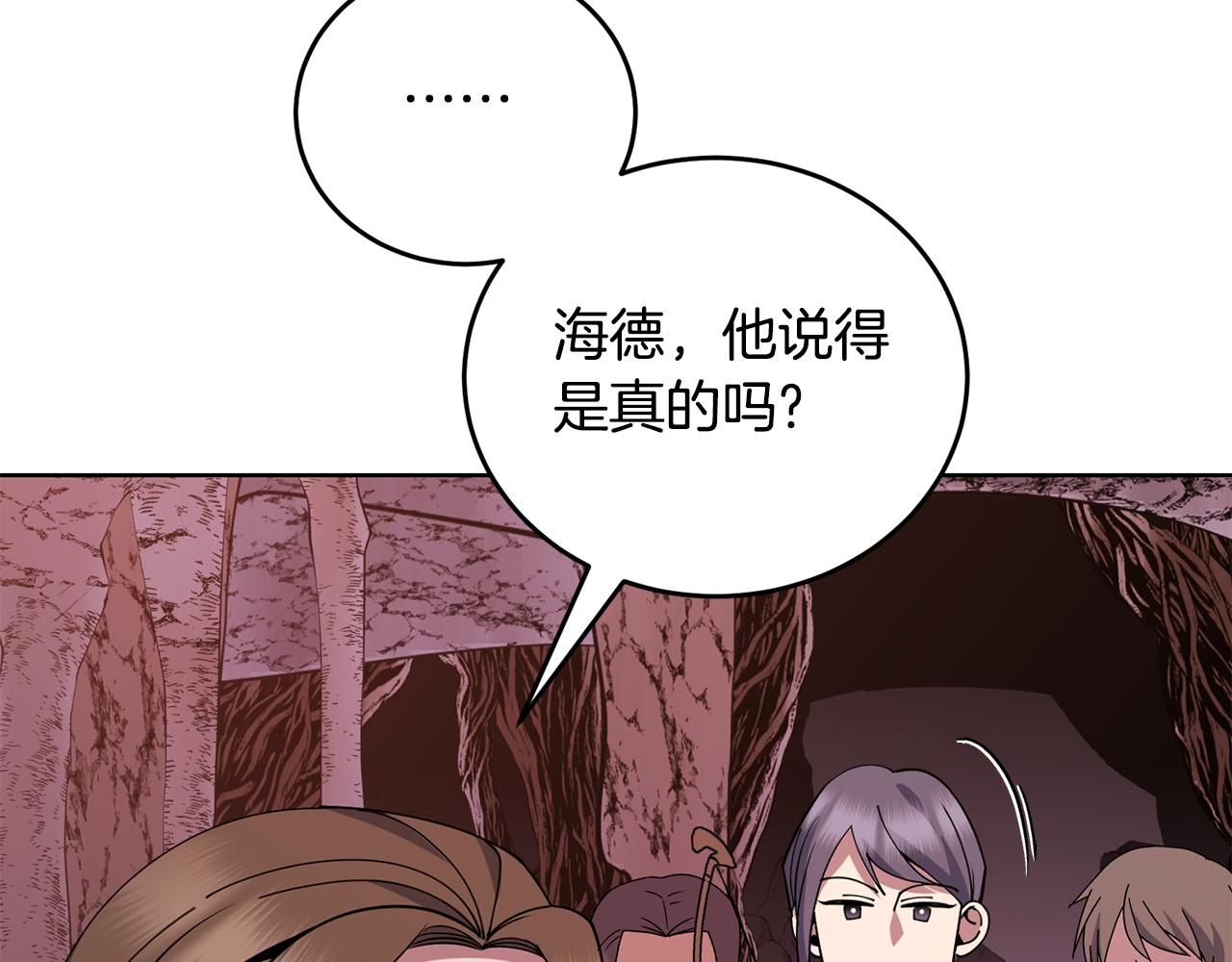 《冒险之前多吃点》第41话 暂时安全 第35页