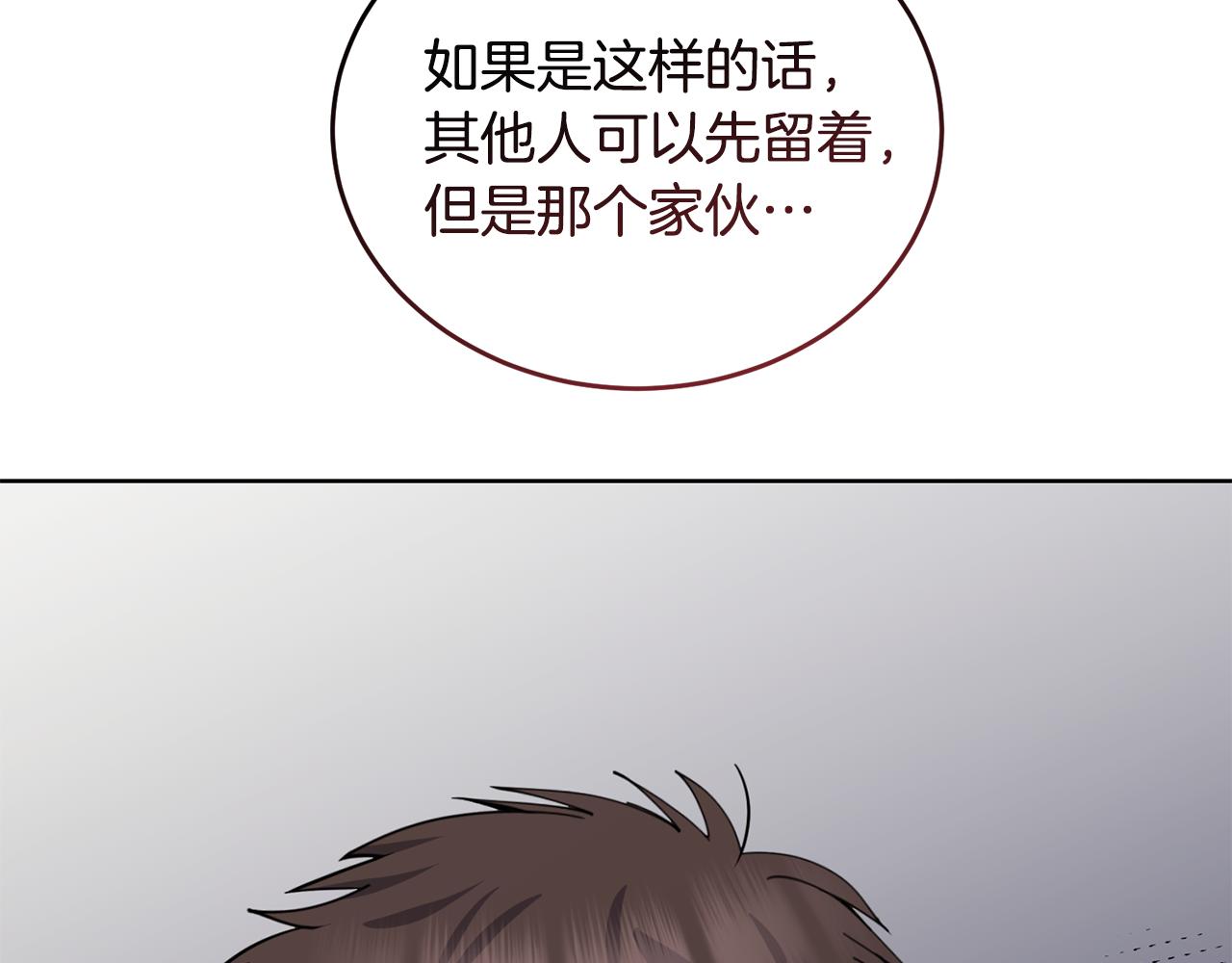 《冒险之前多吃点》第41话 暂时安全 第39页