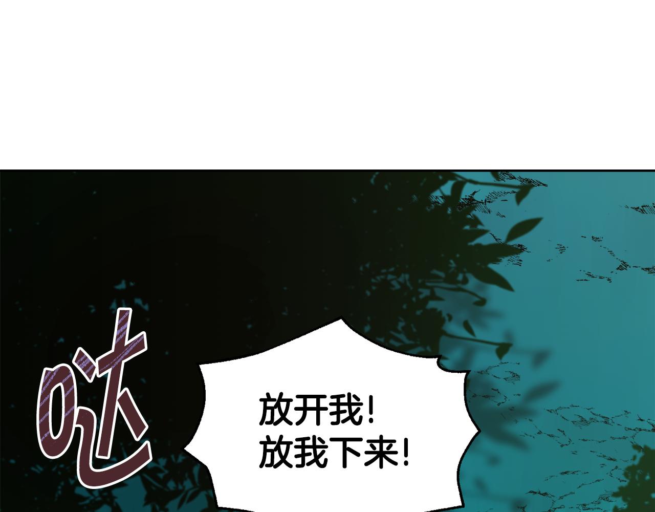 《冒险之前多吃点》第40话 被抓 第17页