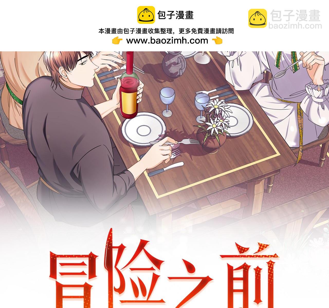 《冒险之前多吃点》第40话 被抓 第2页