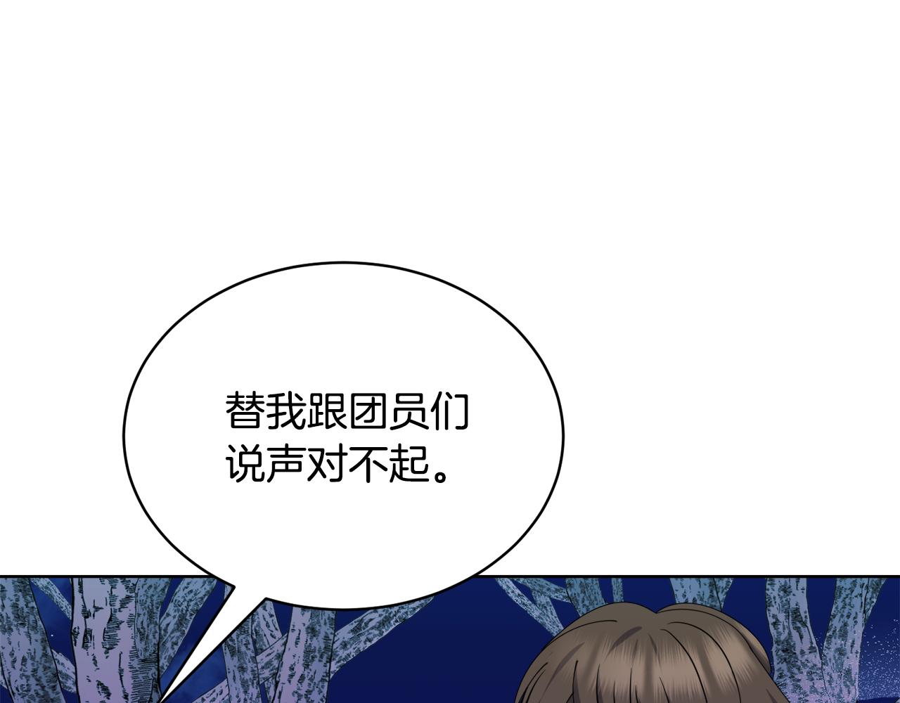 《冒险之前多吃点》第40话 被抓 第33页