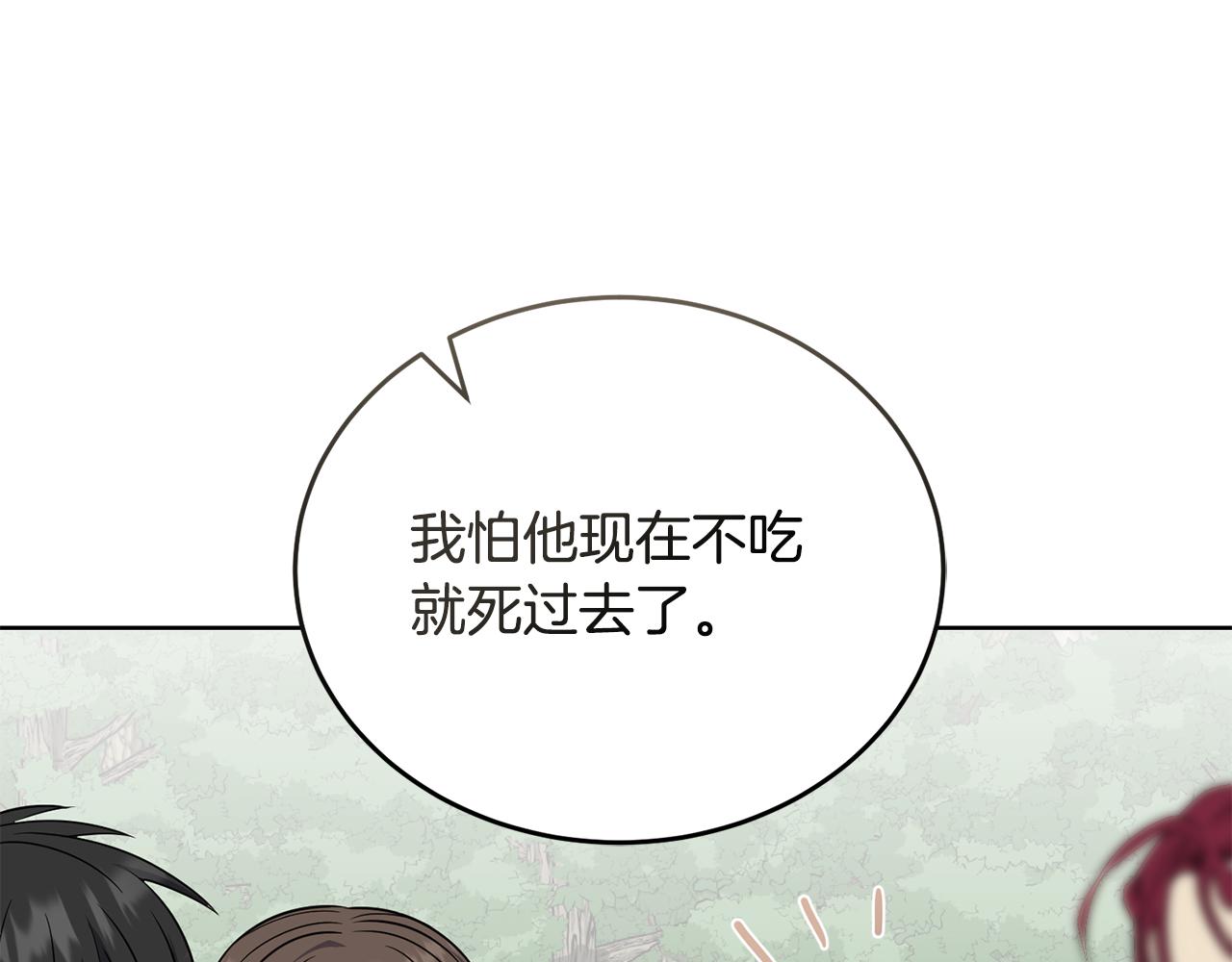 《冒险之前多吃点》第43话 平凡人的生活 第14页